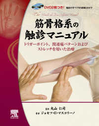 筋骨格系の触診マニュアル トリガーポイント、関連痛パターンおよびストレッチを用いた治療