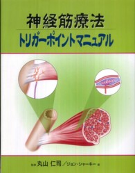 神経筋療法トリガーポイントマニュアル