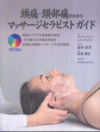 頭痛・頸部痛のためのマッサージセラピストガイド 頭痛のタイプと頸部痛の原因その痛みの評価法を紹介し有効な治療的マッサージ手法を解説
