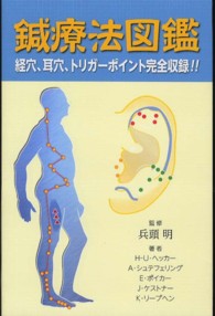 鍼療法図鑑 経穴、耳穴、トリガーポイント完全収録!!