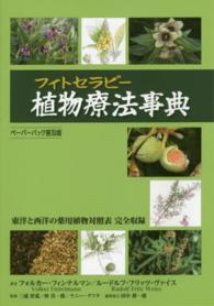 植物療法(フィトセラピー)事典 東洋と西洋の薬用植物対照表完全収録. ペーパーバック普及版