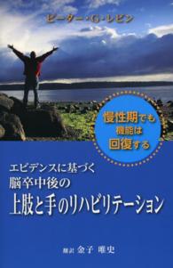 エビデンスに基づく脳卒中後の上肢と手のリハビリテーション