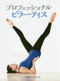 プロフェッショナルピラーティス