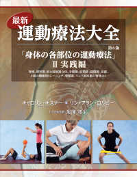 「身体の各部位の運動療法」