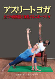 アスリートヨガ 全ての運動器を強化するスポーツヨガ