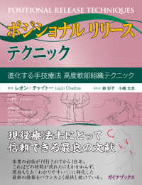 ポジショナルリリーステクニック