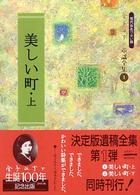 美しい町 上 金子みすゞ童謡全集 : 現代仮名づかい版 / 金子みすゞ著