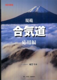 規範合気道 応用編