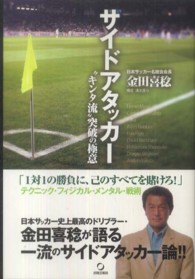 サイドアタッカー "キンタ流"突破の極意
