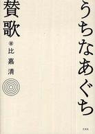 うちなあぐち賛歌