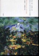 ﾎﾟｰﾙ･ｾｻﾞﾝﾇ｢ｻﾝﾄ･ｳﾞｨｸﾄﾜｰﾙ山｣