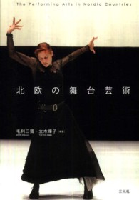 北欧の舞台芸術