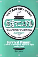 日本で暮らす外国人のための生活ﾏﾆｭｱﾙ 役立つ情報とﾄﾗﾌﾞﾙ解決法 日英対訳