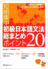 短期集中初級日本語文法総まとめポイント20