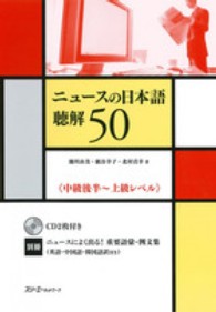 ﾆｭｰｽの日本語聴解50 中級後半~上級ﾚﾍﾞﾙ