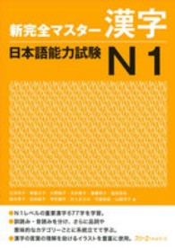 新完全マスター漢字日本語能力試験N1