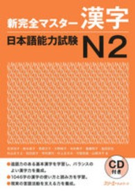 新完全マスター漢字日本語能力試験N2