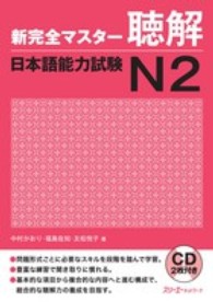 新完全マスター聴解日本語能力試験N2