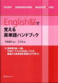English脳で覚える英単語ハンドブック