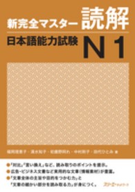 新完全マスター読解日本語能力試験N1