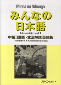 みんなの日本語 中級2 翻訳・文法解説. 英語版