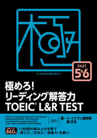 極めろ!リーディング解答力TOEIC L&R TEST PART 5&6