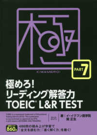 極めろ!リーディング解答力TOEIC L&R TEST PART 7