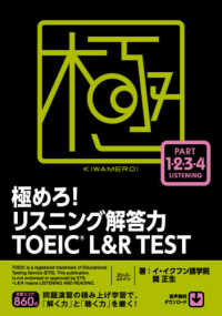 極めろ!リスニング解答力TOEIC L&R TEST PART 1・2・3・4listening