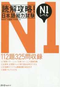 読解攻略!日本語能力試験 N1レベル
