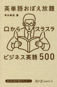 英単語おぼえ放題 : electronic bk 口からスラスラビジネス英語500