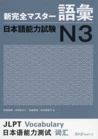 新完全マスター語彙日本語能力試験N3