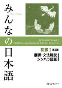 みんなの日本語