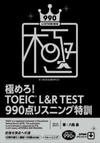 極めろ!TOEIC L&R TEST 990点リスニング特訓