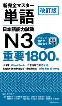 新完全マスター単語日本語能力試験N3重要1800語