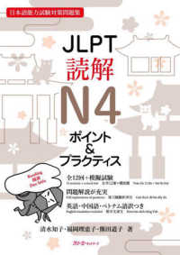 JLPT読解N4ポイント&プラクティス 日本語能力試験対策問題集