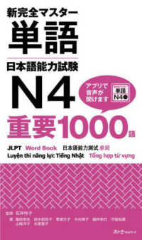 新完全マスター単語日本語能力試験N4重要1000語