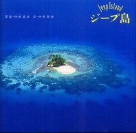 ジープ島