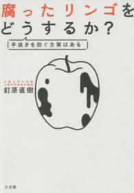 腐ったリンゴをどうするか? 手抜きを防ぐ方策はある
