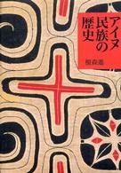 ｱｲﾇ民族の歴史