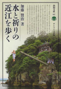 水と祈りの近江を歩く