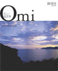 近江学 Omi studies