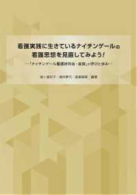 「看護実践に生きているナイチンゲールの看護思想を見直してみよう!」 「ナイチンゲール看護研究会・滋賀」の学びと歩み  令和4年1月-令和5年3月