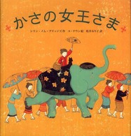 かさの女王さま