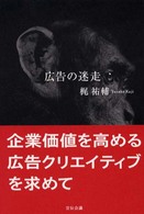 広告の迷走