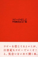 コピーのぜんぶ 仲畑貴志全コピー集