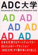 ADC大学 University of Tokyo art directors club