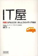 IT屋 技術力がもたらす、ほんとうのメディア革命 宣伝会議Business Books