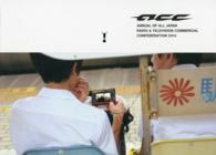 ACCCM年鑑 2014