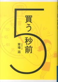 買う5秒前
