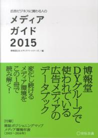 広告ビジネスに関わる人のメディアガイド 2015